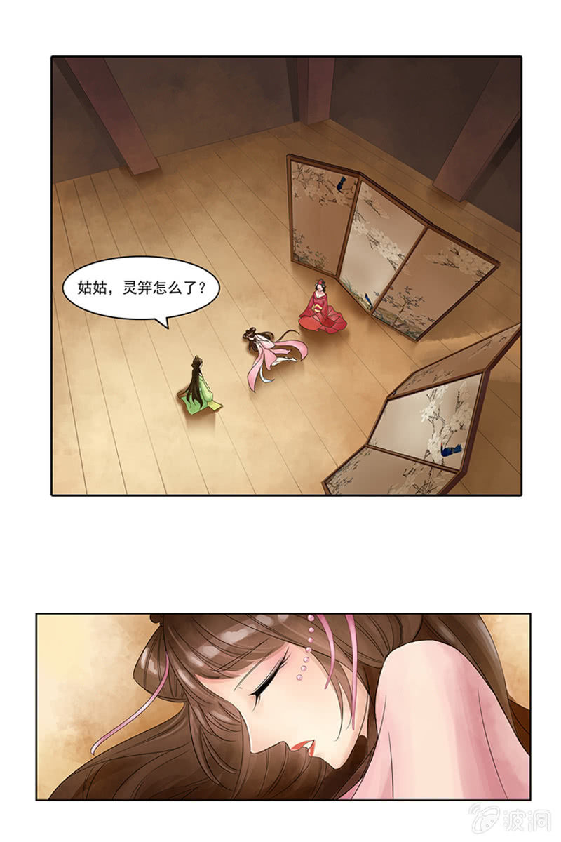《女凰灵笄》第一话出逃 第19页