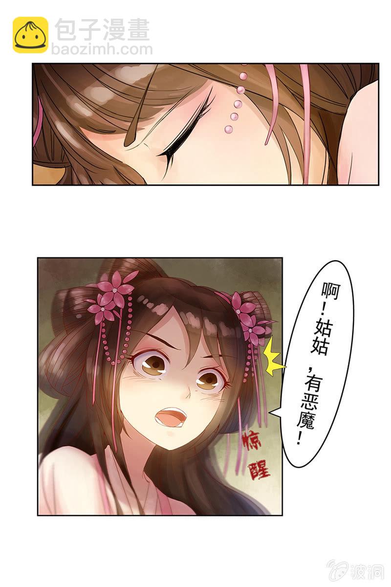 《女凰灵笄》第一话出逃 第20页