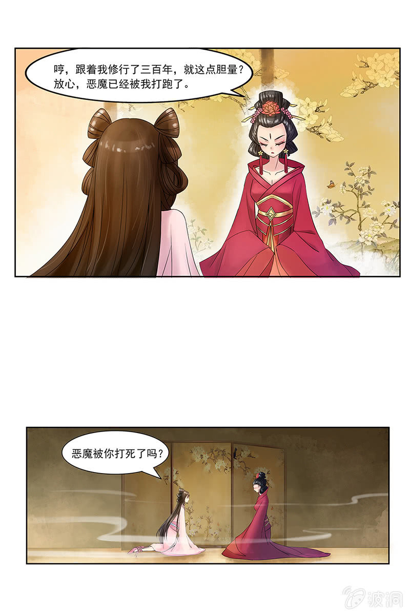 《女凰灵笄》第一话出逃 第21页