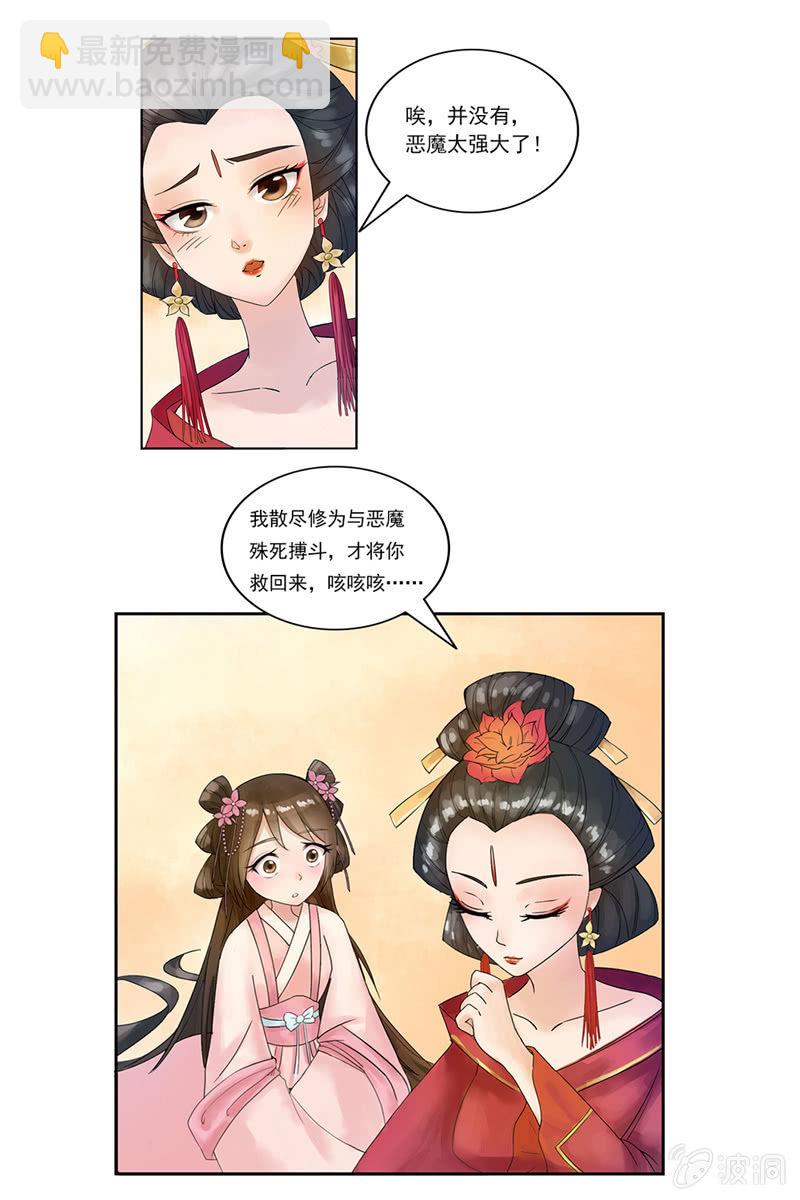 《女凰灵笄》第一话出逃 第22页