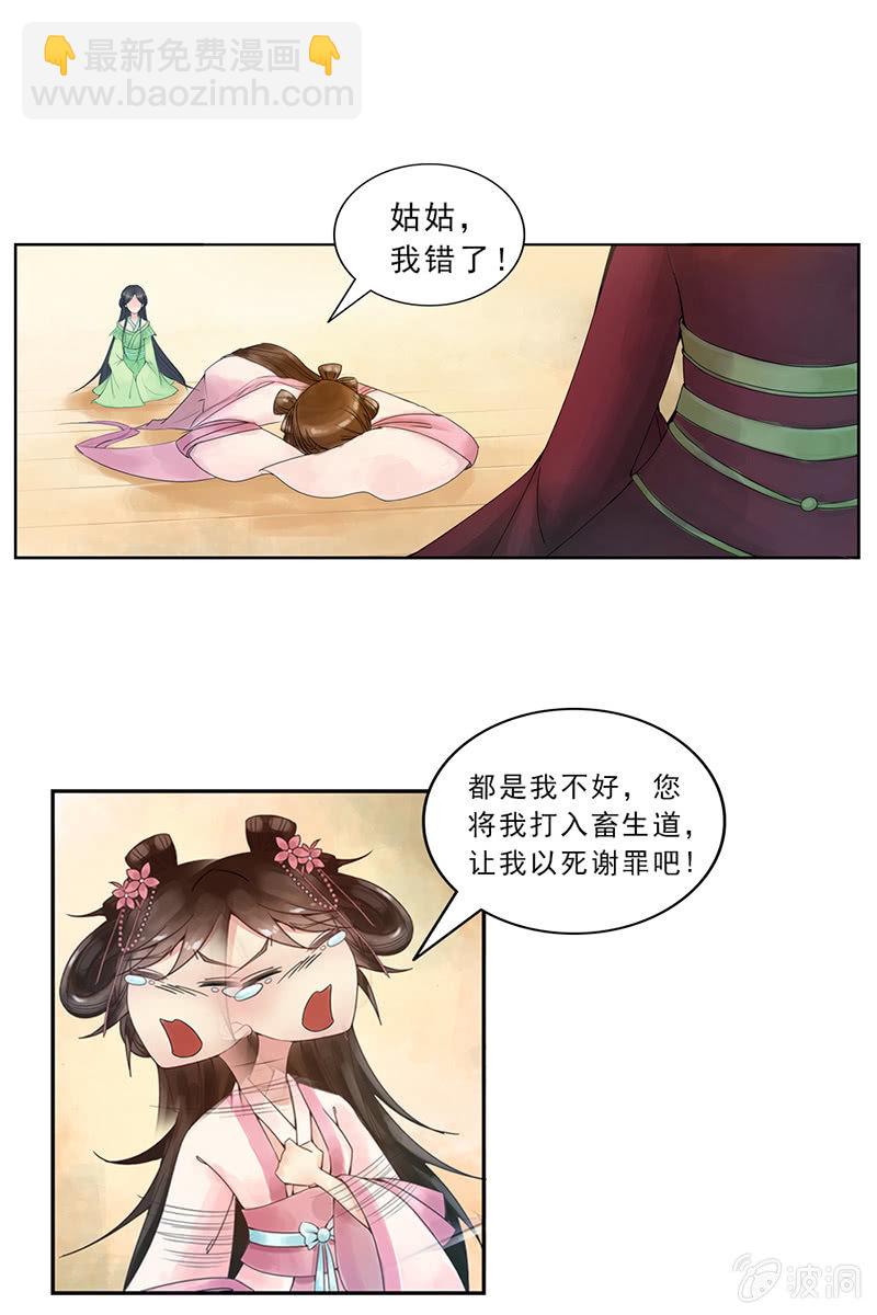《女凰灵笄》第一话出逃 第23页