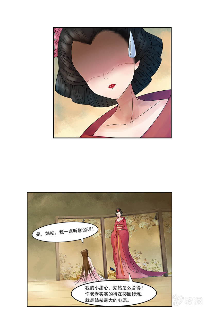 《女凰灵笄》第一话出逃 第24页