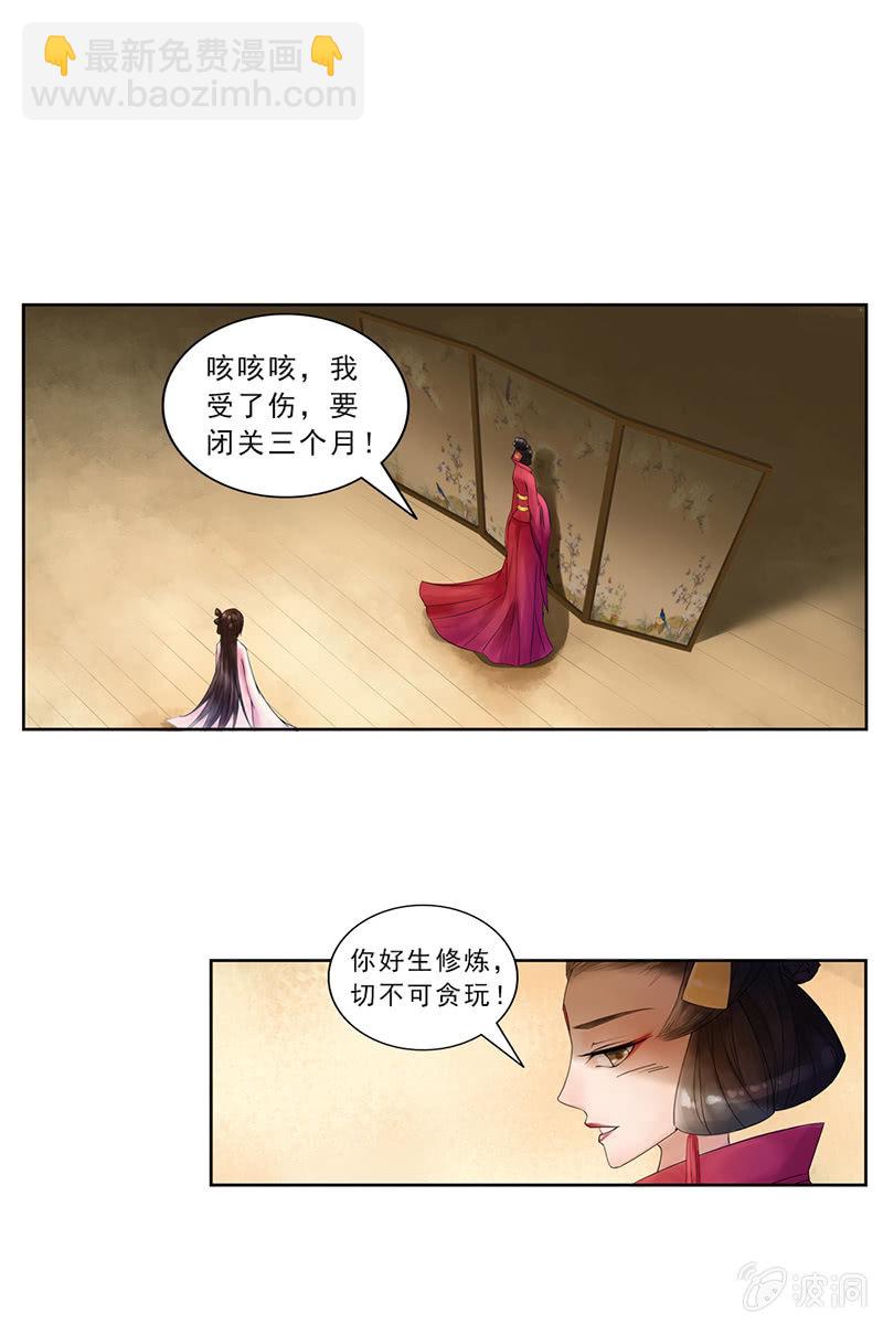 《女凰灵笄》第一话出逃 第25页