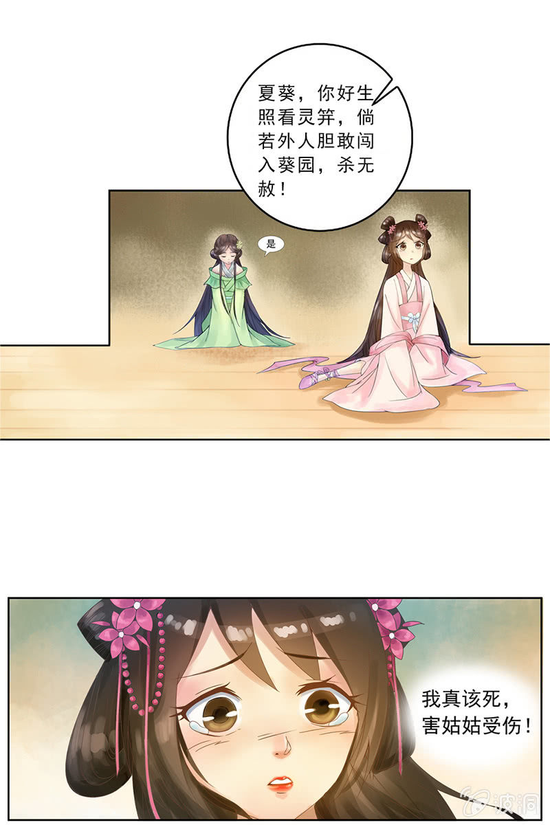 《女凰灵笄》第一话出逃 第26页
