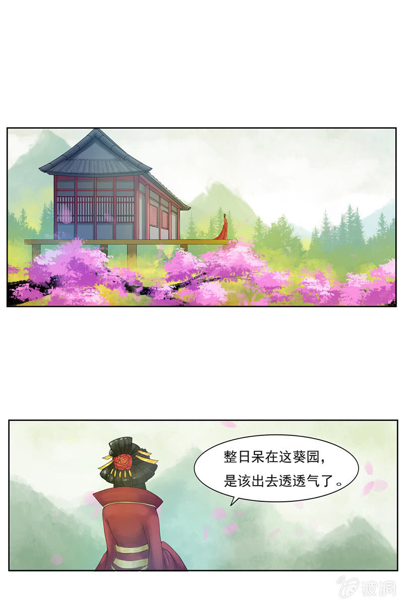《女凰灵笄》第一话出逃 第27页