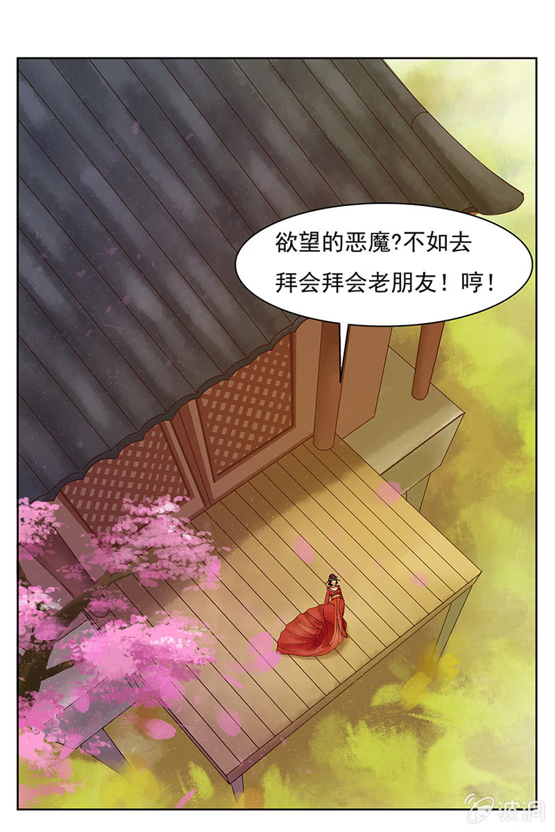 《女凰灵笄》第一话出逃 第28页