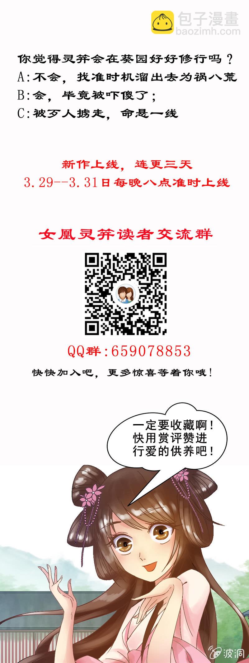 《女凰灵笄》第一话出逃 第29页
