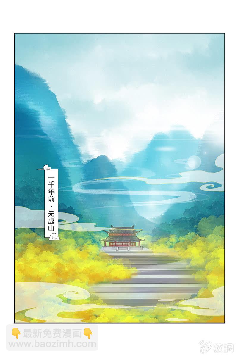 《女凰灵笄》第一话出逃 第2页