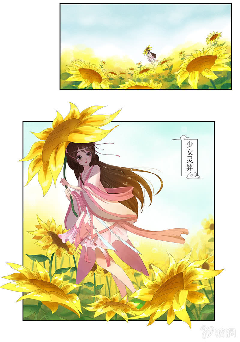 《女凰灵笄》第一话出逃 第3页