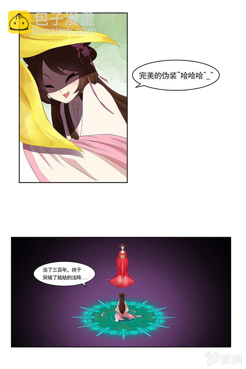 《女凰灵笄》第一话出逃 第4页