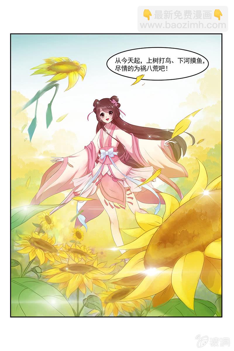 《女凰灵笄》第一话出逃 第5页