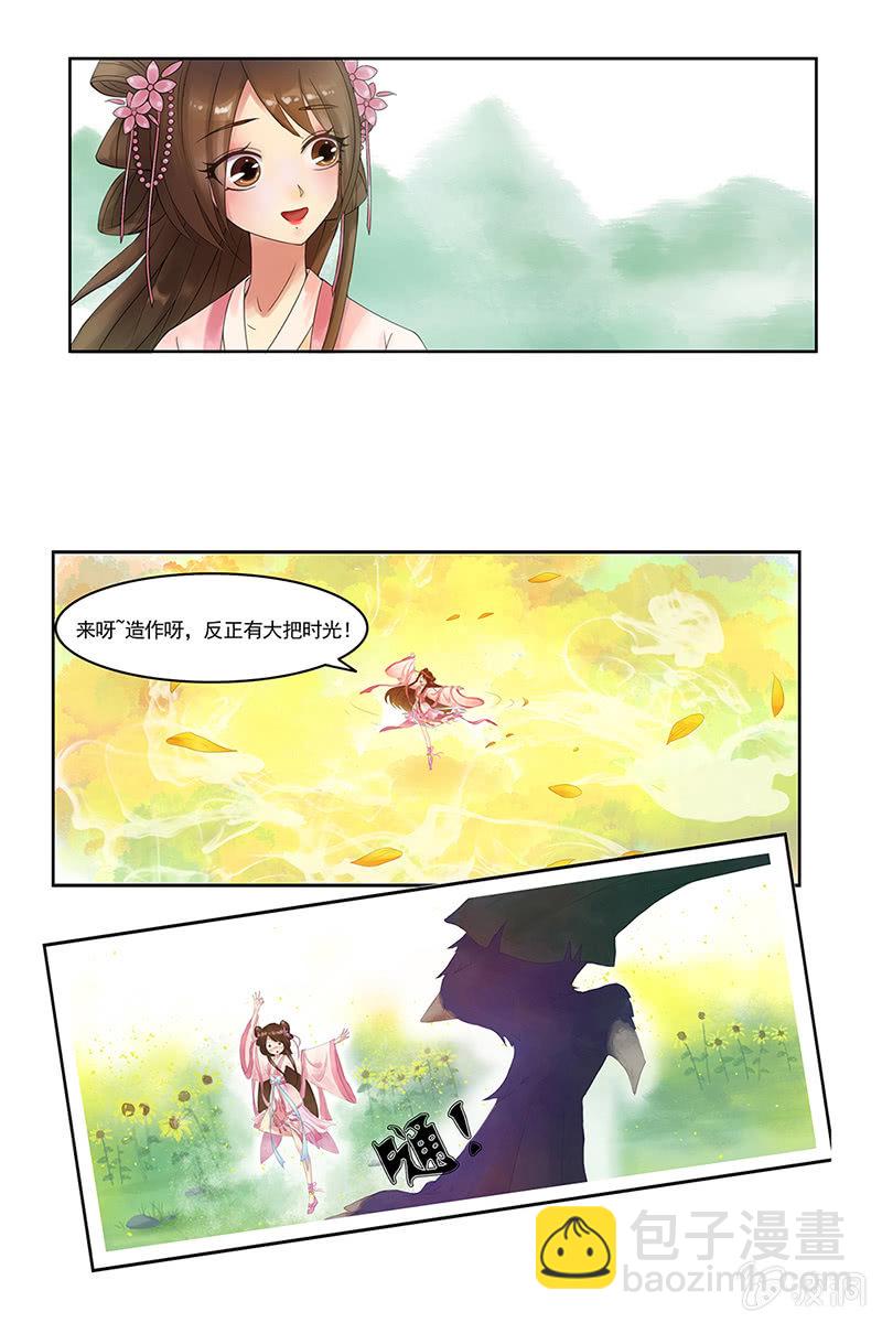 《女凰灵笄》第一话出逃 第6页