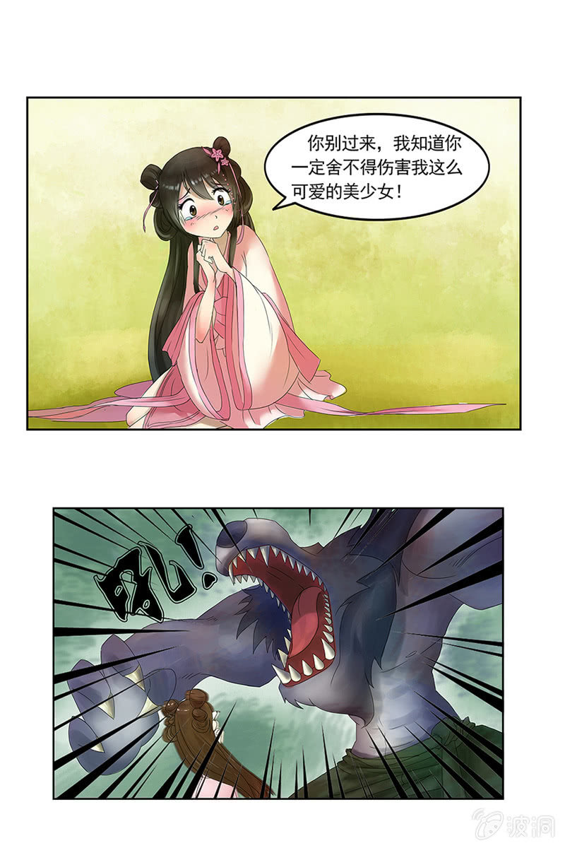 《女凰灵笄》第一话出逃 第9页