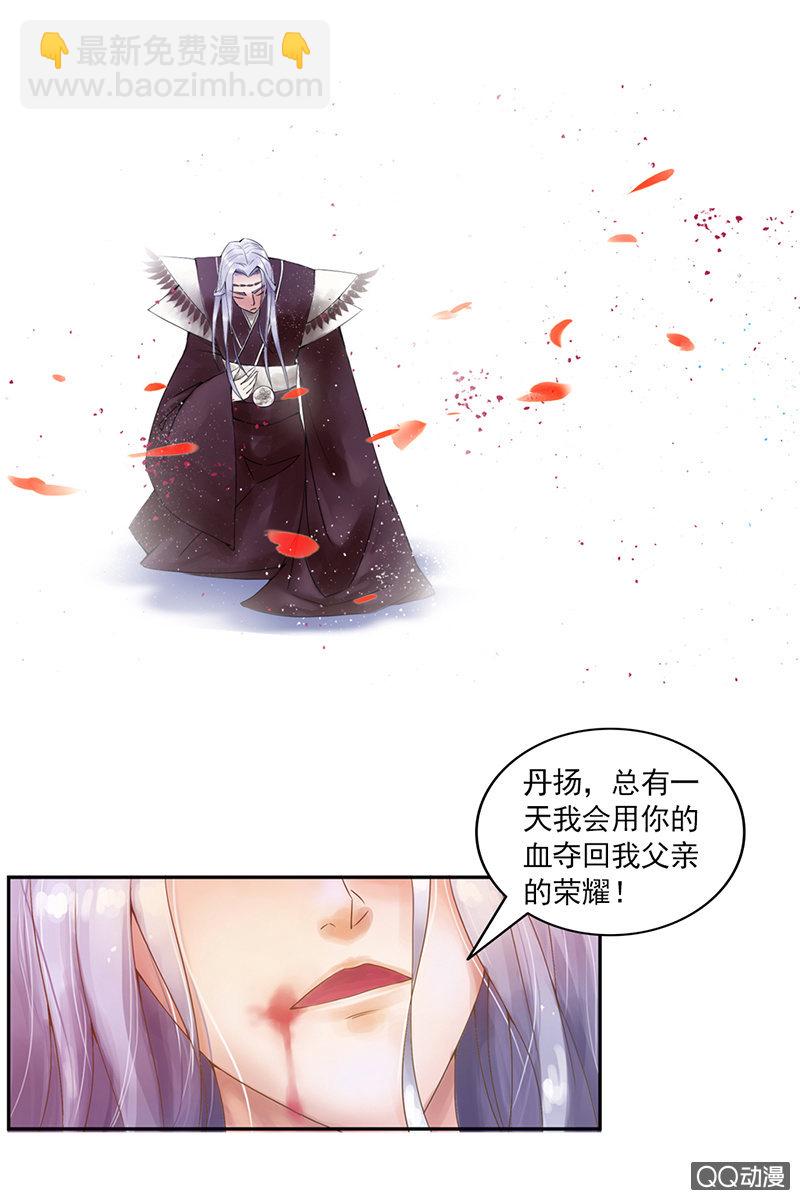 《女凰灵笄》第二话追杀 第10页