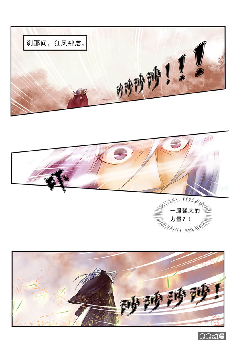 《女凰灵笄》第二话追杀 第11页