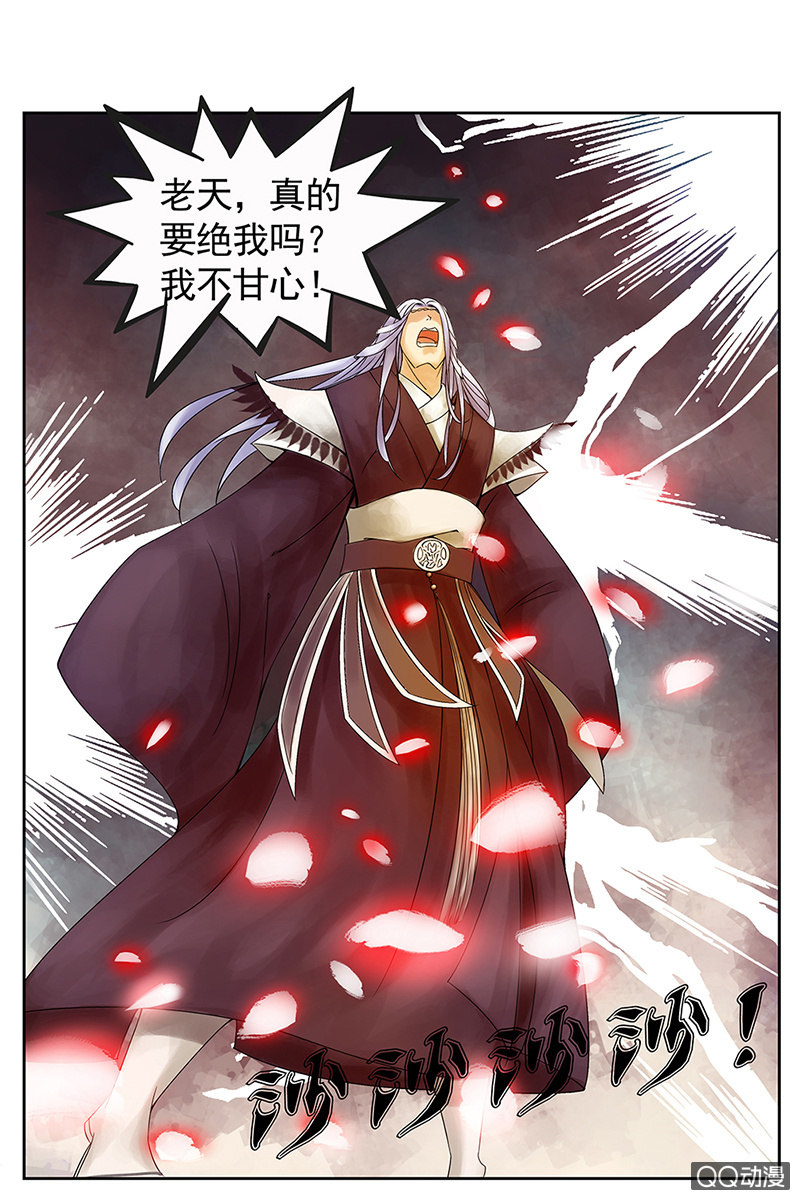 《女凰灵笄》第二话追杀 第12页