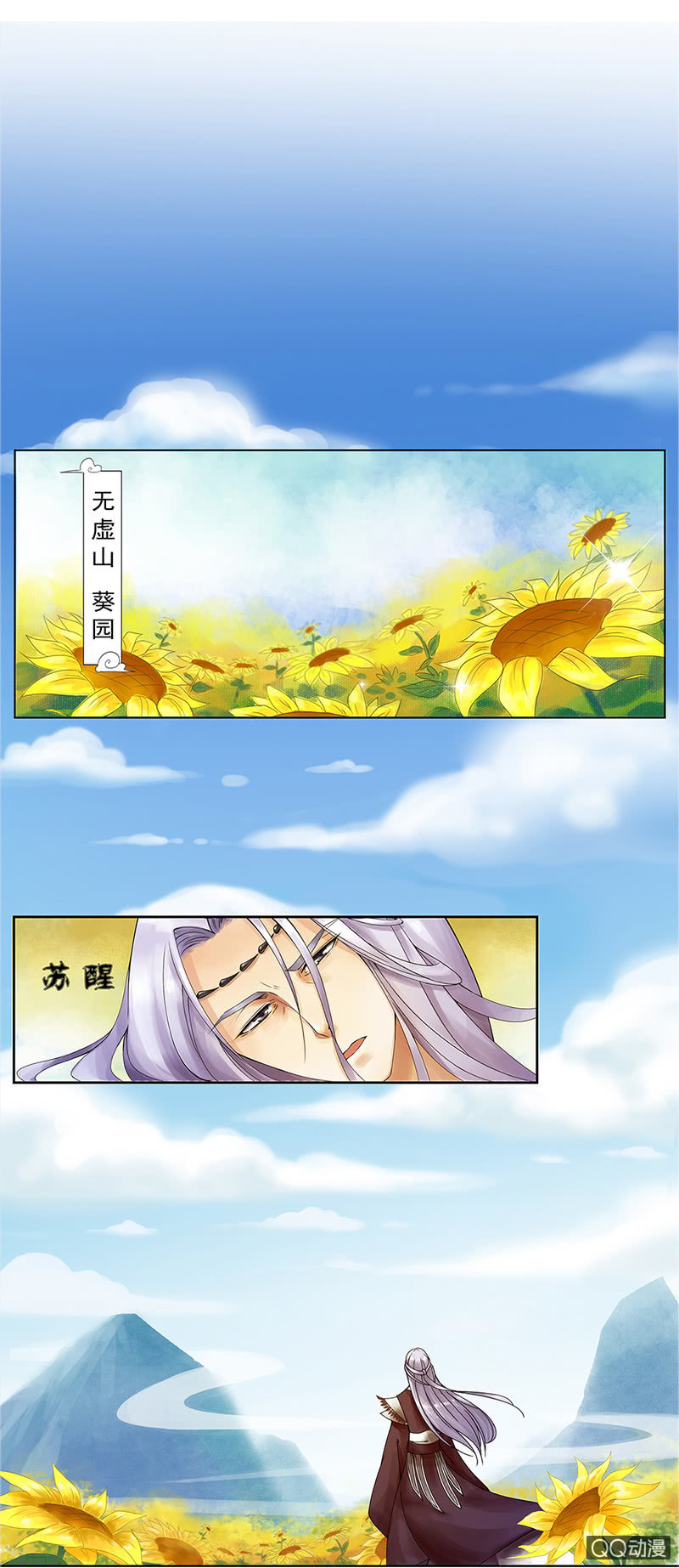 《女凰灵笄》第二话追杀 第13页