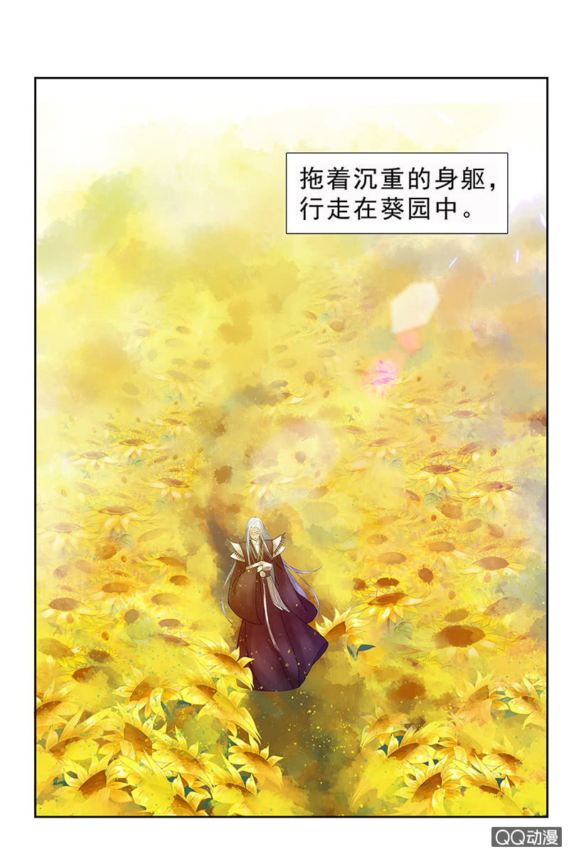 《女凰灵笄》第二话追杀 第14页