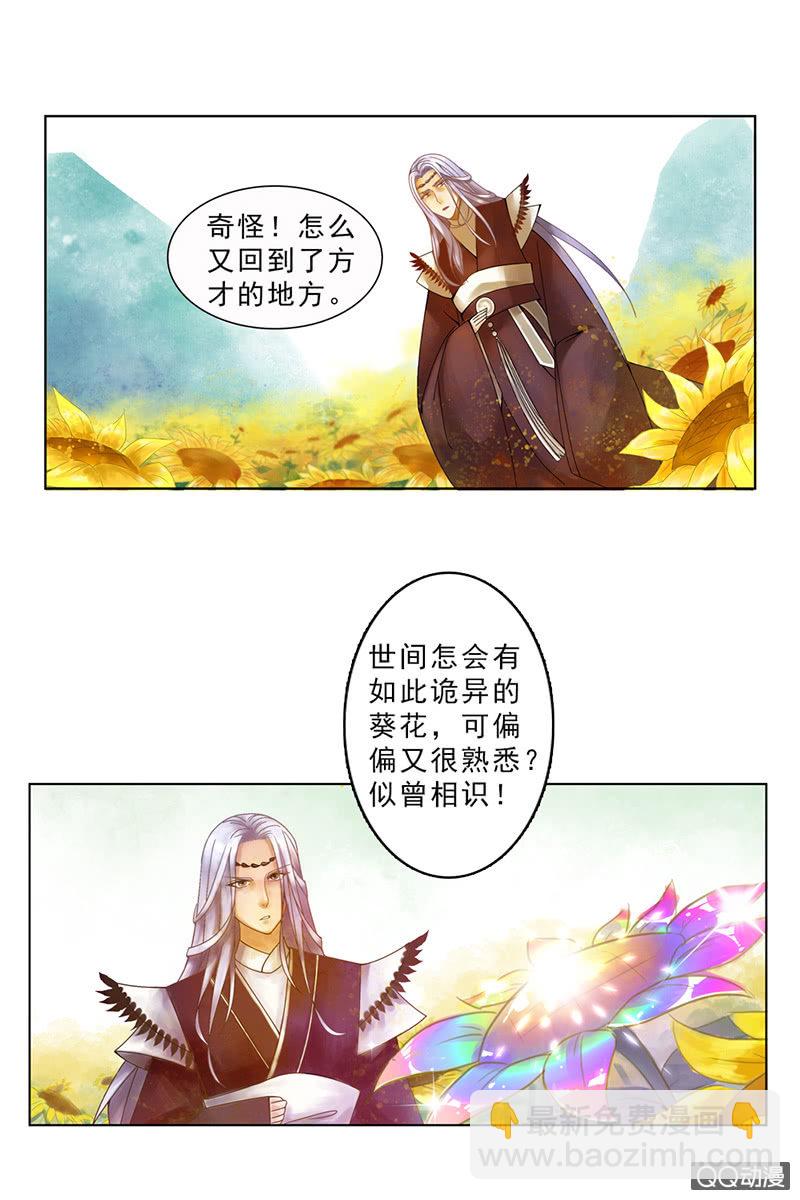 《女凰灵笄》第二话追杀 第15页