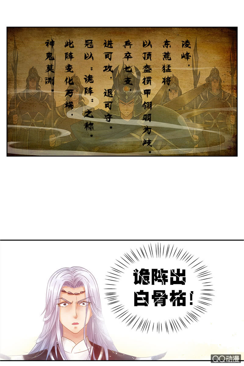 《女凰灵笄》第二话追杀 第17页
