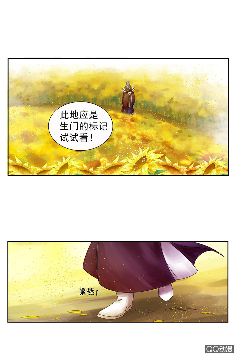 《女凰灵笄》第二话追杀 第18页