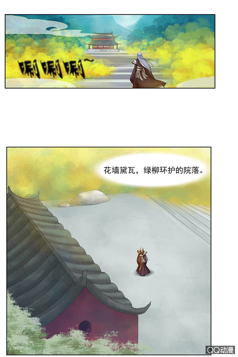 《女凰灵笄》第二话追杀 第19页