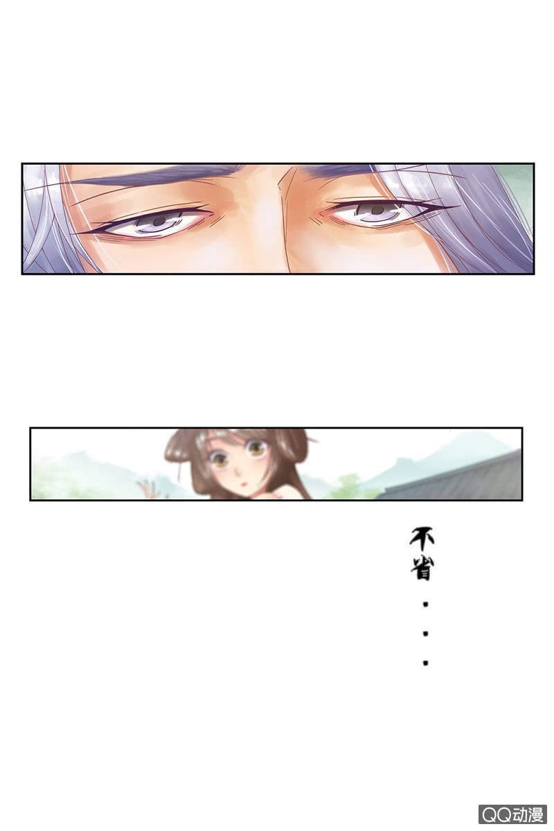 《女凰灵笄》第二话追杀 第22页