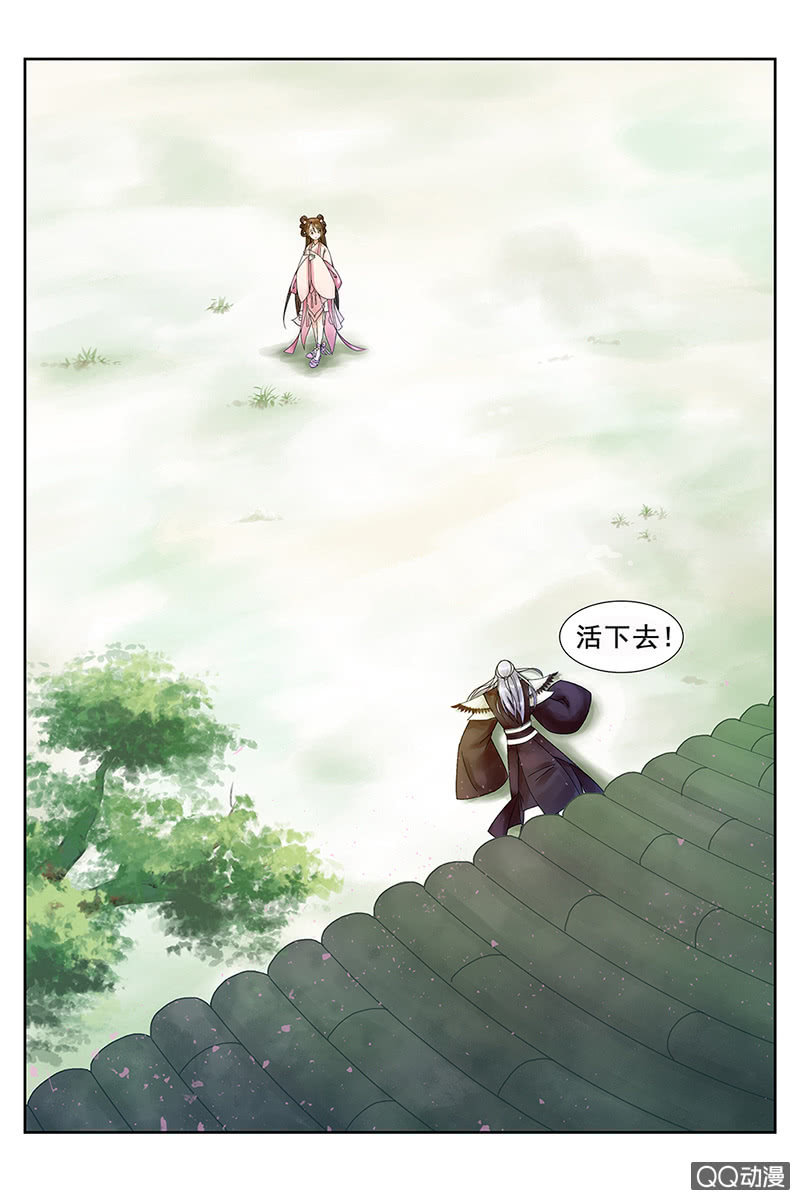 《女凰灵笄》第二话追杀 第23页