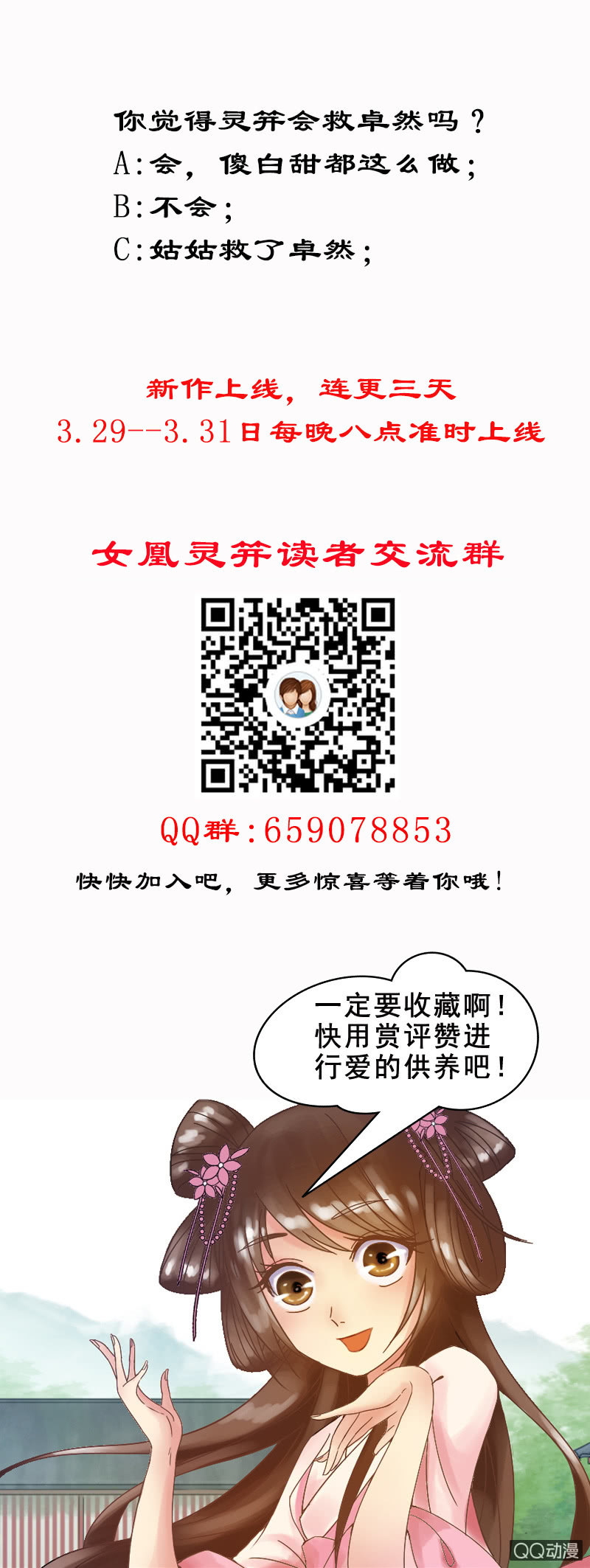 《女凰灵笄》第二话追杀 第24页