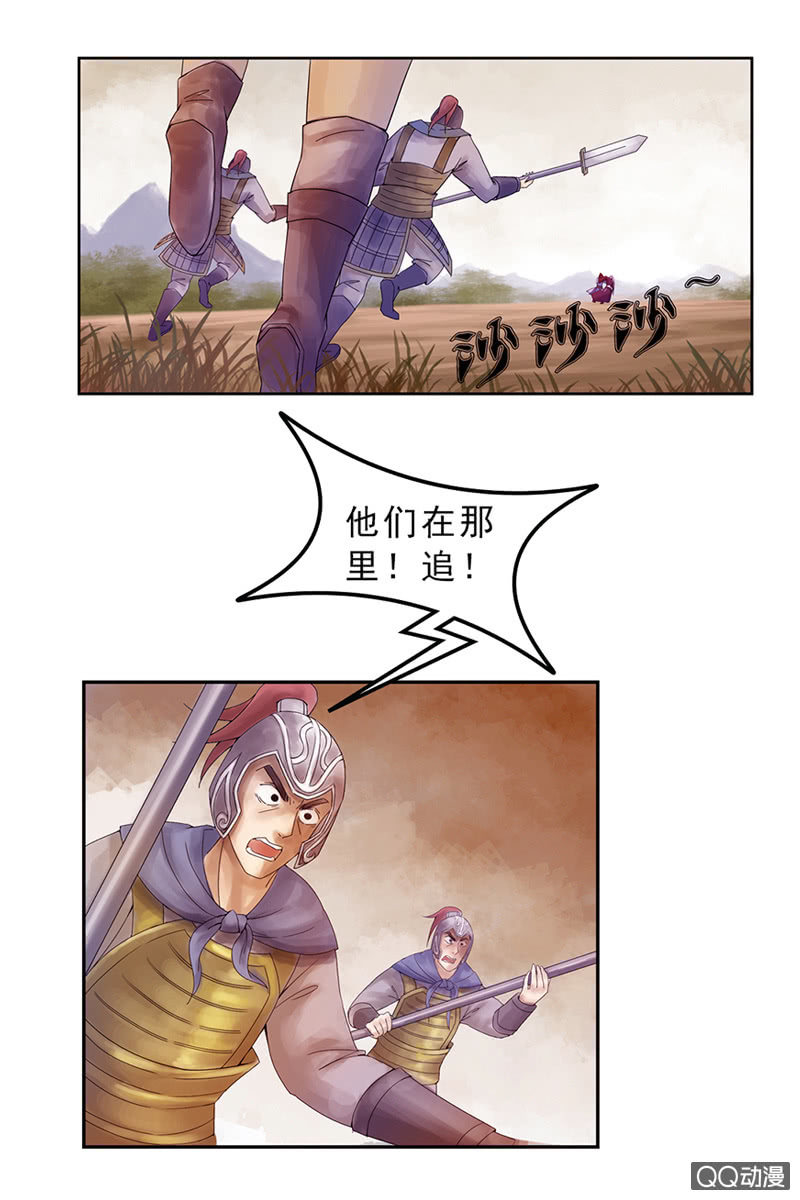 《女凰灵笄》第二话追杀 第2页