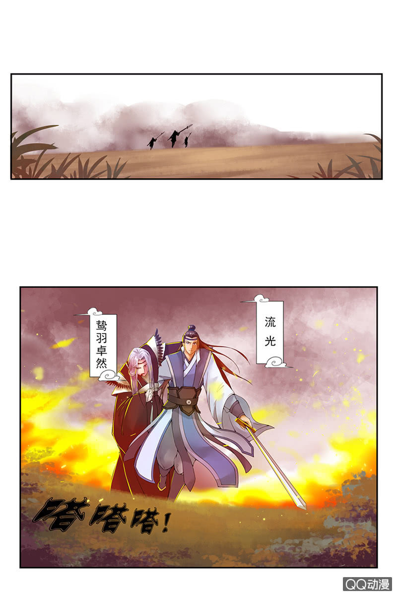 《女凰灵笄》第二话追杀 第3页
