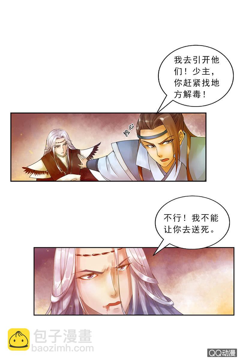 《女凰灵笄》第二话追杀 第4页