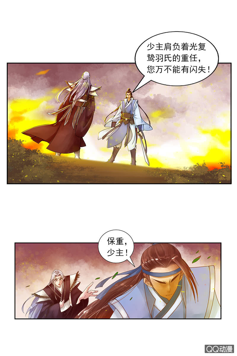 《女凰灵笄》第二话追杀 第5页