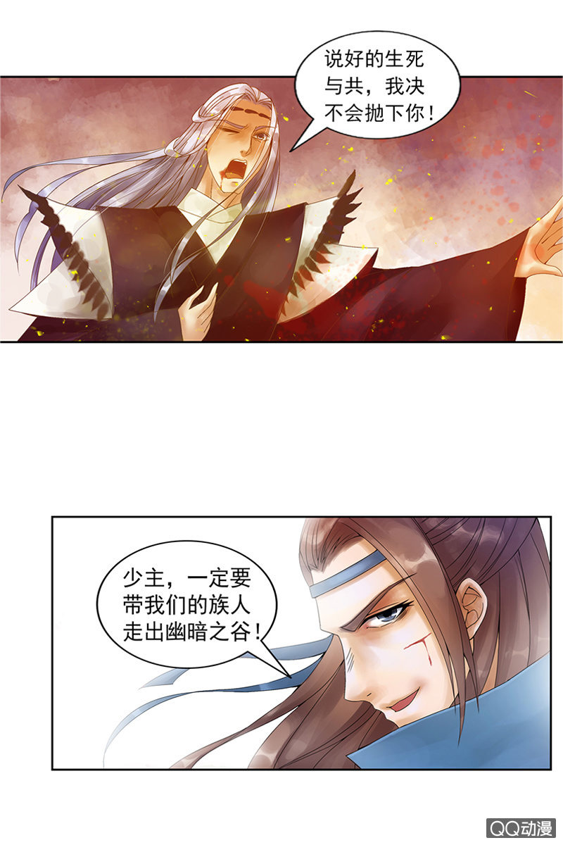 《女凰灵笄》第二话追杀 第6页