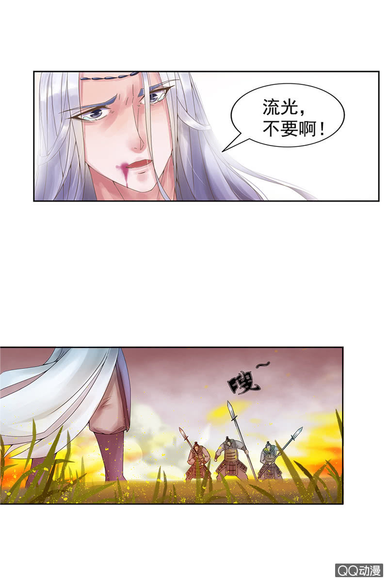 《女凰灵笄》第二话追杀 第7页