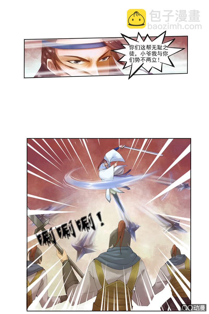 《女凰灵笄》第二话追杀 第8页