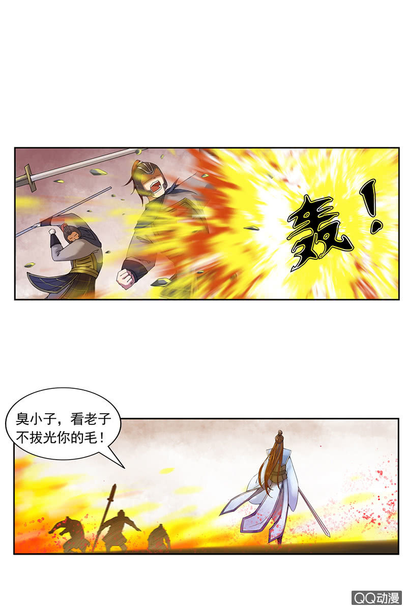 《女凰灵笄》第二话追杀 第9页