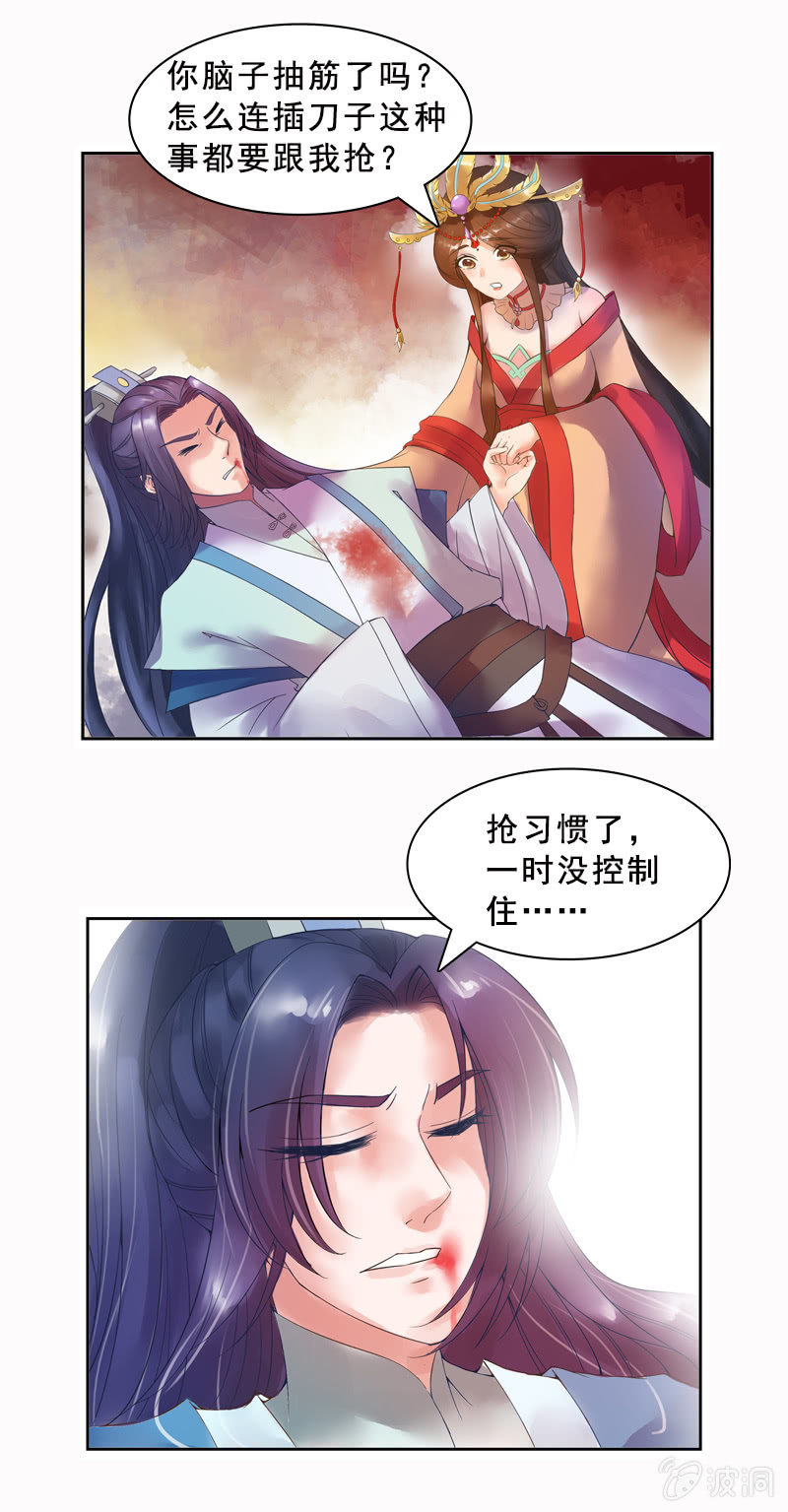 《女凰灵笄》序章 第11页