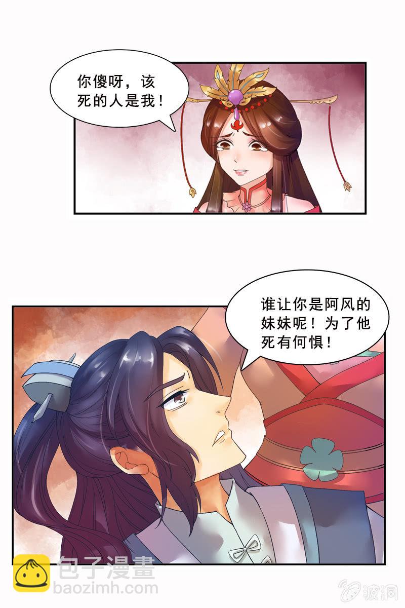 《女凰灵笄》序章 第12页