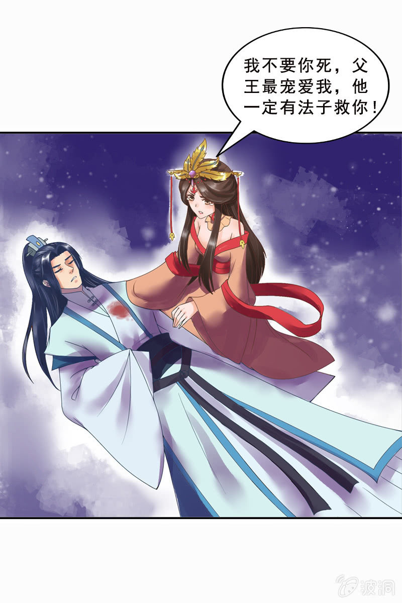 《女凰灵笄》序章 第13页