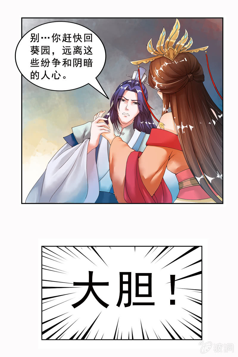 《女凰灵笄》序章 第14页