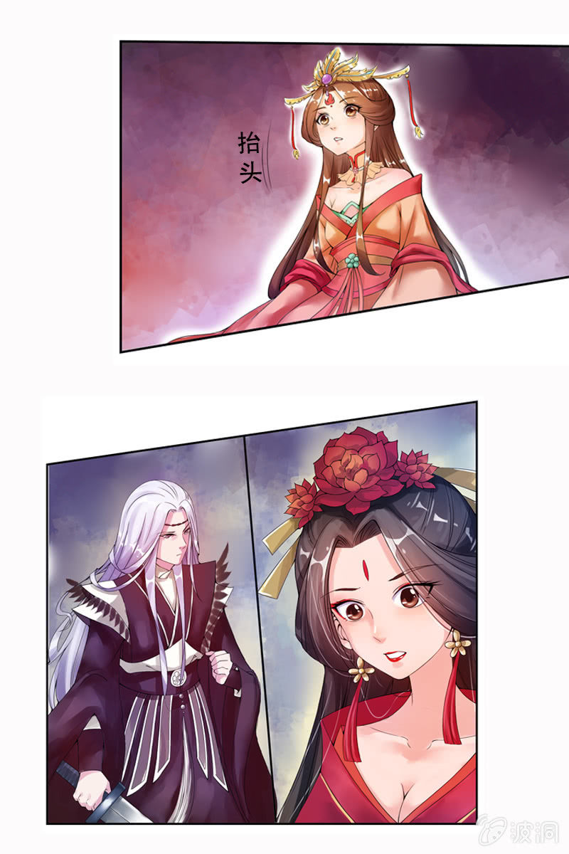 《女凰灵笄》序章 第15页