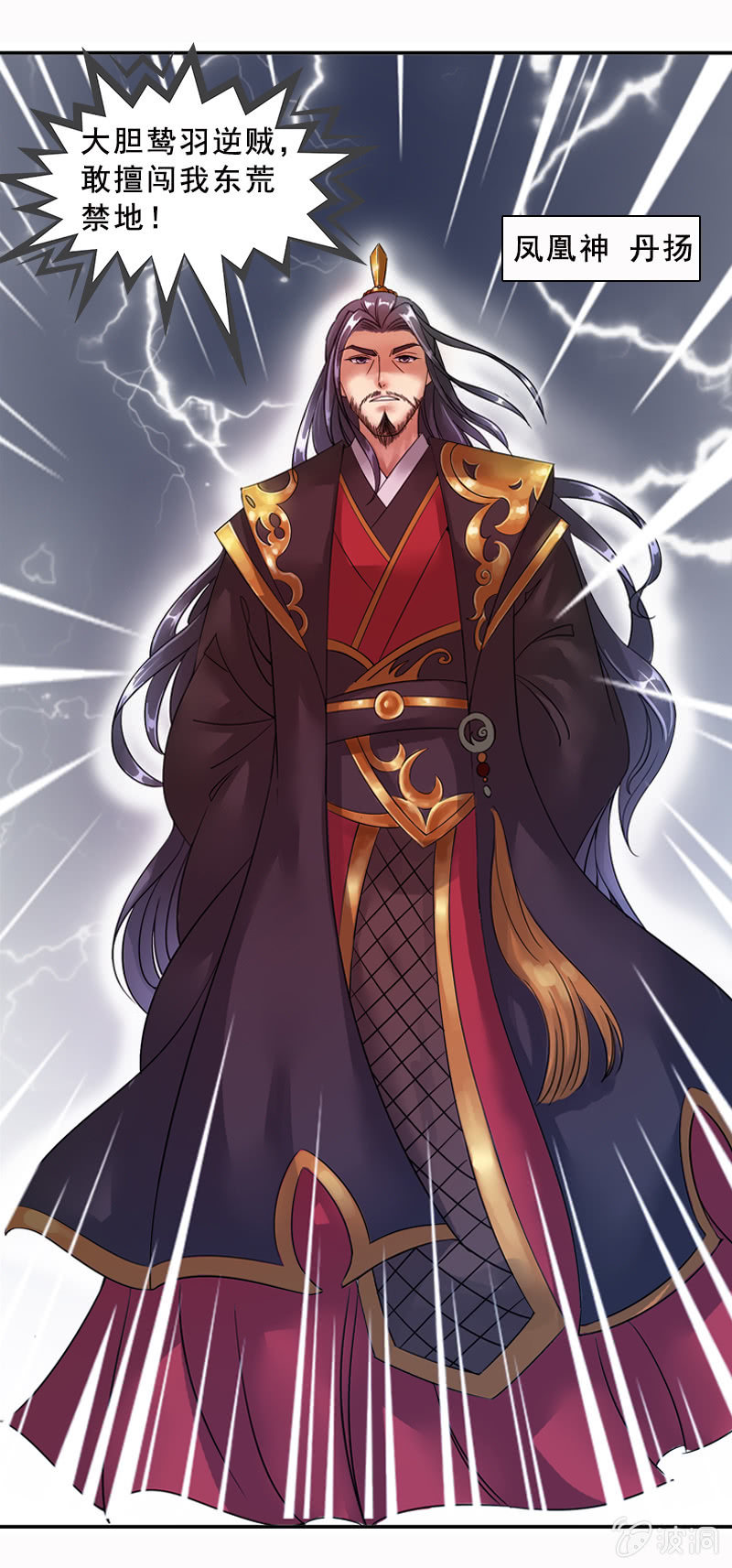 《女凰灵笄》序章 第16页