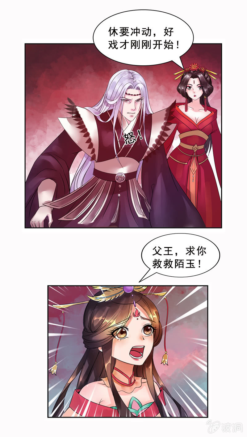 《女凰灵笄》序章 第17页