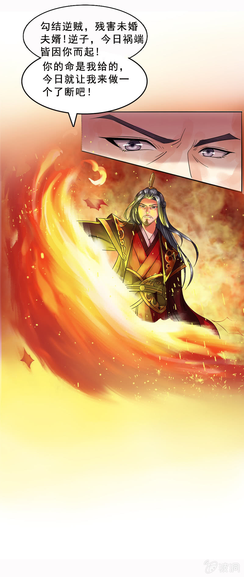 《女凰灵笄》序章 第18页