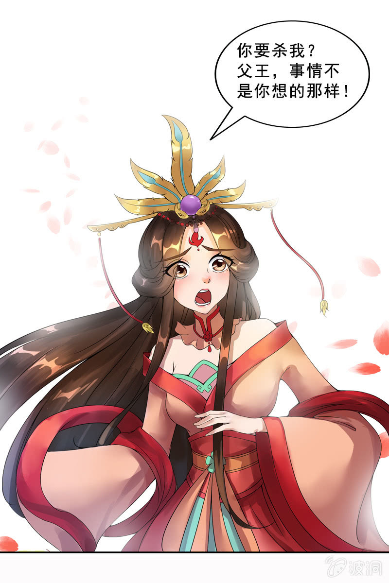 《女凰灵笄》序章 第19页