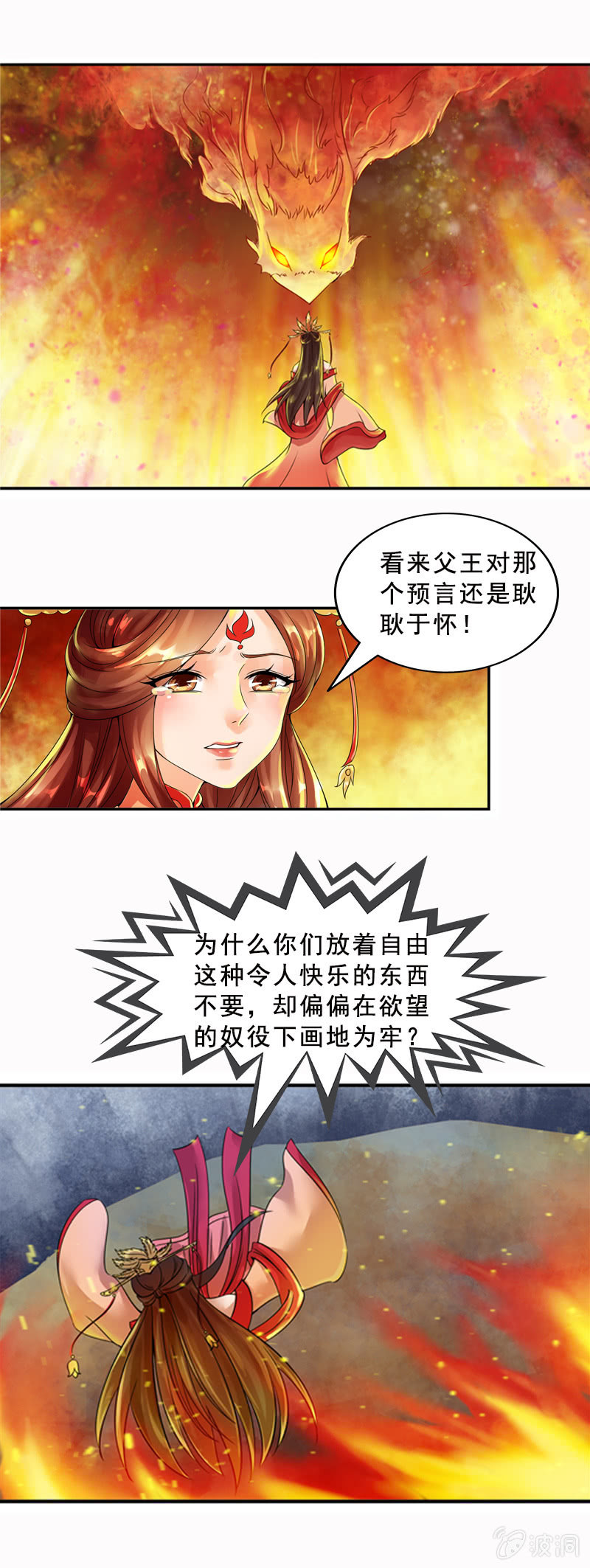 《女凰灵笄》序章 第20页