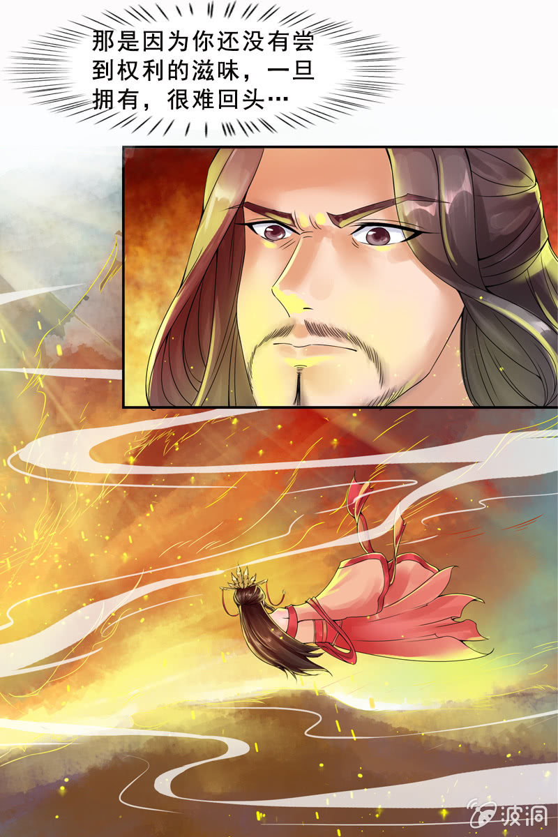 《女凰灵笄》序章 第21页