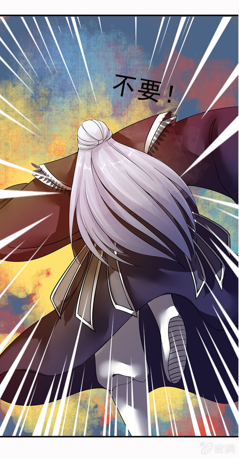《女凰灵笄》序章 第23页