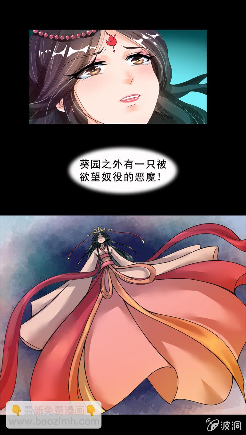 《女凰灵笄》序章 第26页